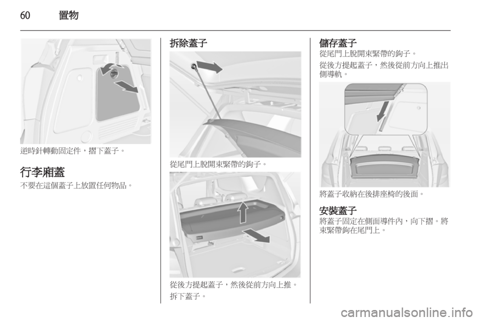 OPEL MERIVA 2011.5  车主手册 (in Chinese) 