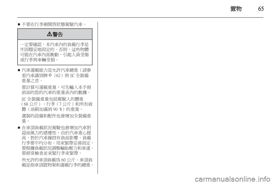 OPEL MERIVA 2011.5  车主手册 (in Chinese) 