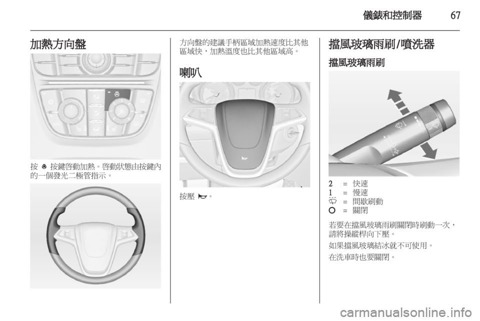 OPEL MERIVA 2011.5  车主手册 (in Chinese) 