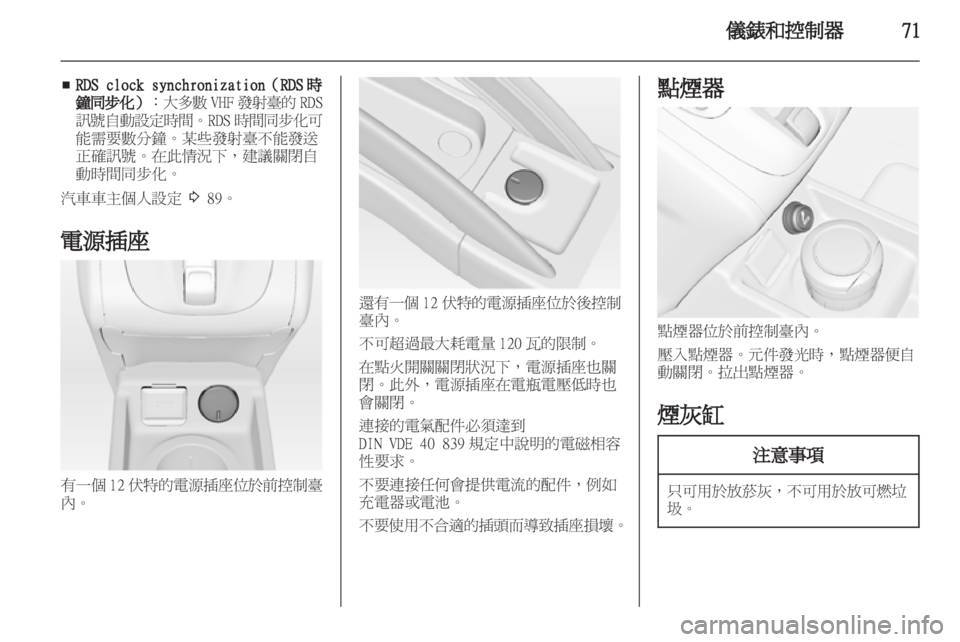 OPEL MERIVA 2011.5  车主手册 (in Chinese) 