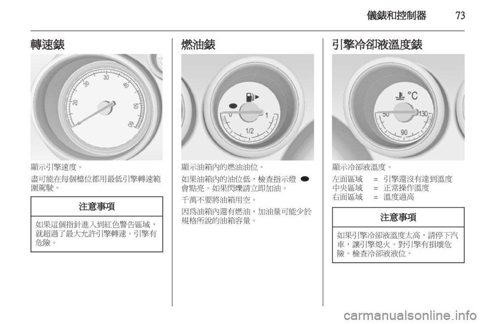OPEL MERIVA 2011.5  车主手册 (in Chinese) 