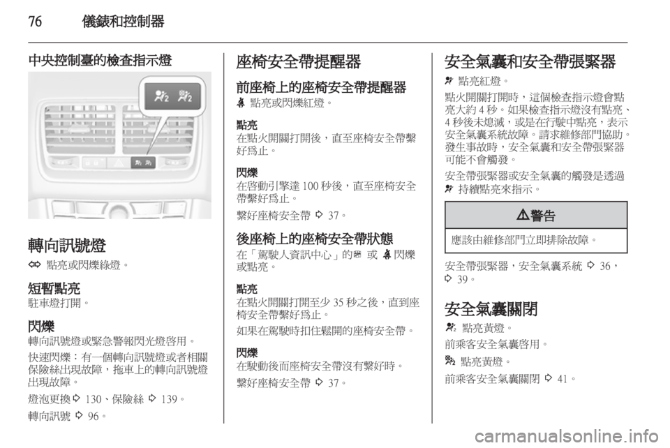 OPEL MERIVA 2011.5  车主手册 (in Chinese) 