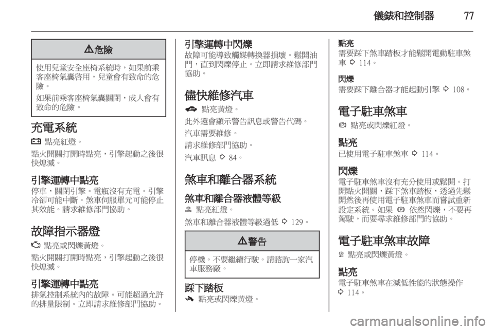 OPEL MERIVA 2011.5  车主手册 (in Chinese) 