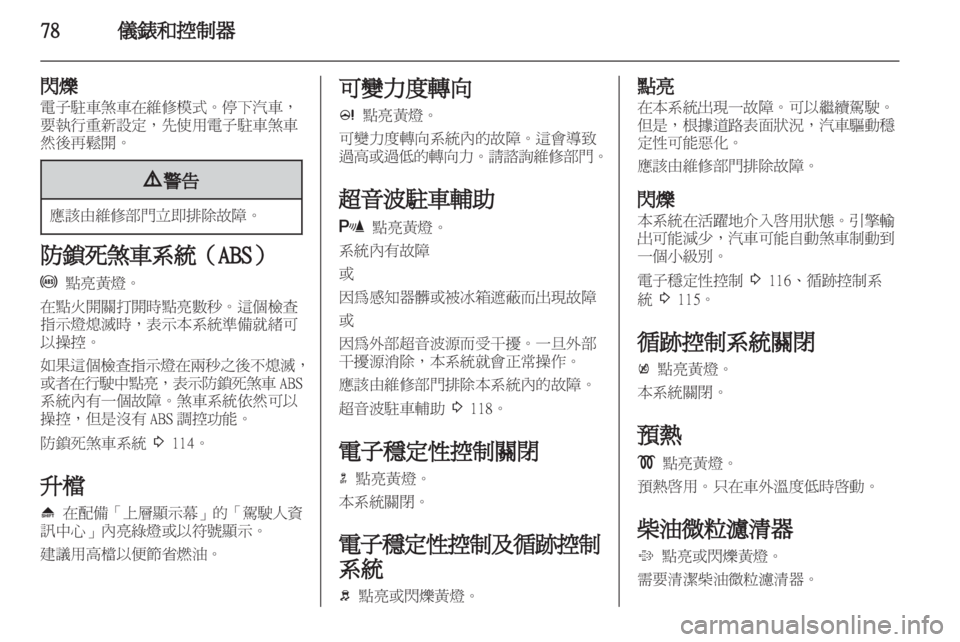 OPEL MERIVA 2011.5  车主手册 (in Chinese) 