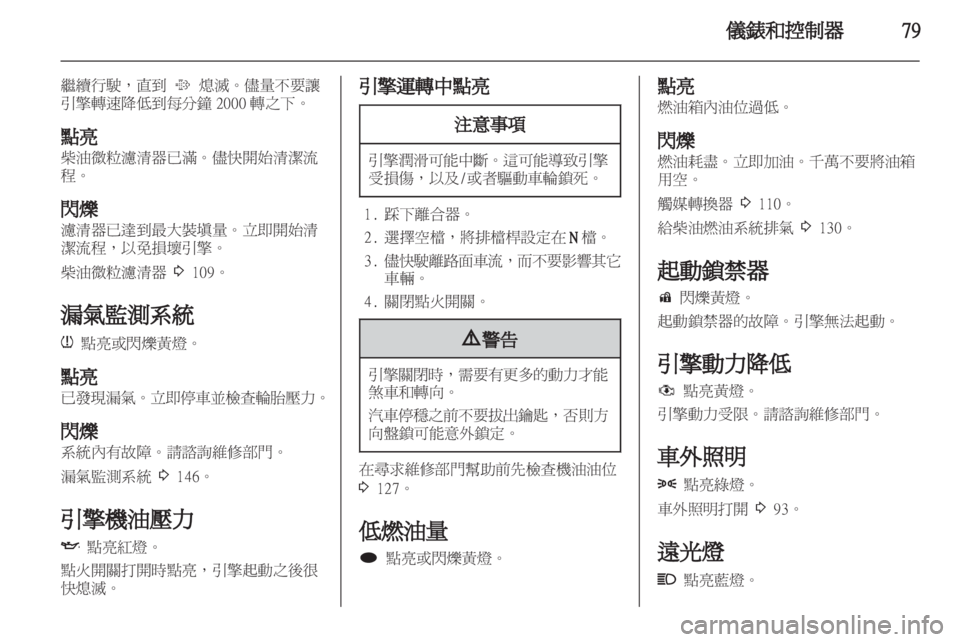 OPEL MERIVA 2011.5  车主手册 (in Chinese) 