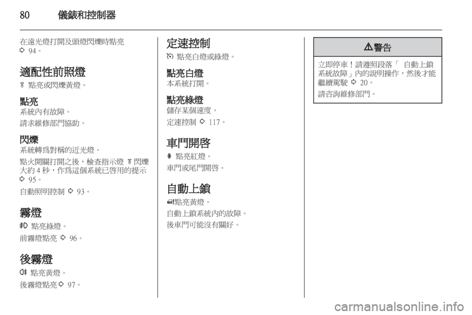 OPEL MERIVA 2011.5  车主手册 (in Chinese) 