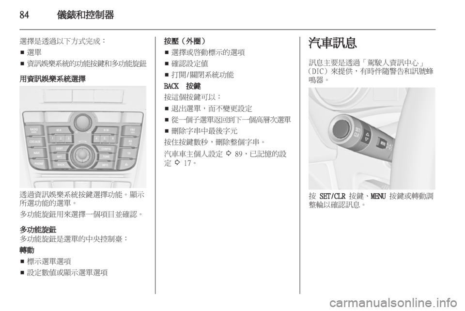 OPEL MERIVA 2011.5  车主手册 (in Chinese) 