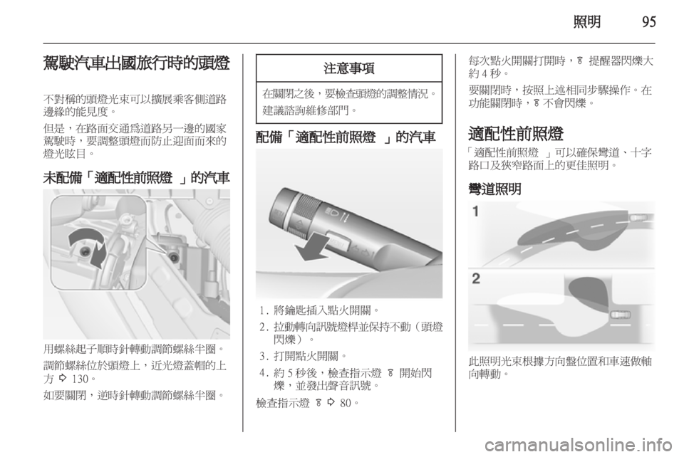 OPEL MERIVA 2011.5  车主手册 (in Chinese) 
