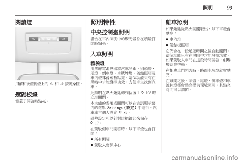 OPEL MERIVA 2011.5  车主手册 (in Chinese) 