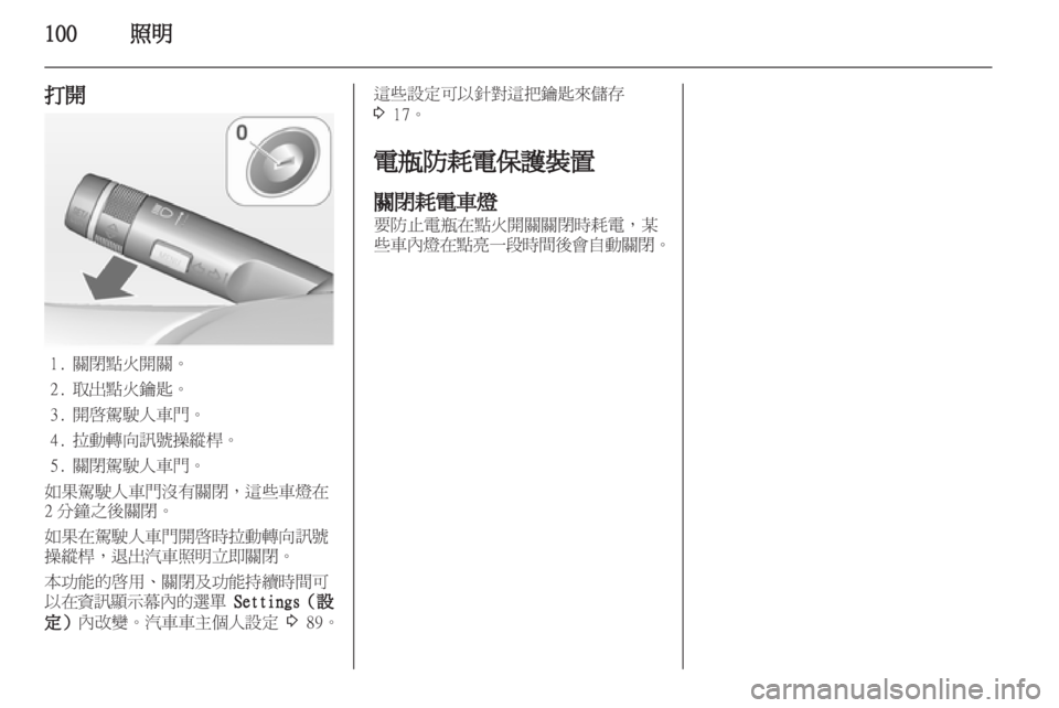 OPEL MERIVA 2011.5  车主手册 (in Chinese) 