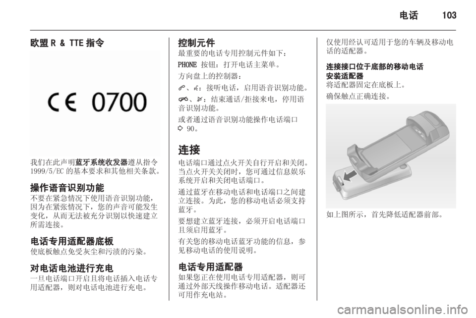 OPEL MERIVA 2013 信息娱乐系统 (in Chinese) OPEL MERIVA 2013 信息娱乐系统 (in Chinese)