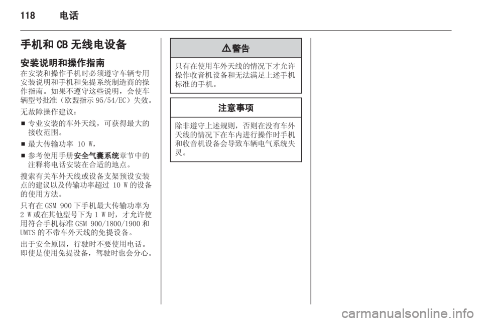 OPEL MERIVA 2013 信息娱乐系统 (in Chinese) OPEL MERIVA 2013 信息娱乐系统 (in Chinese)