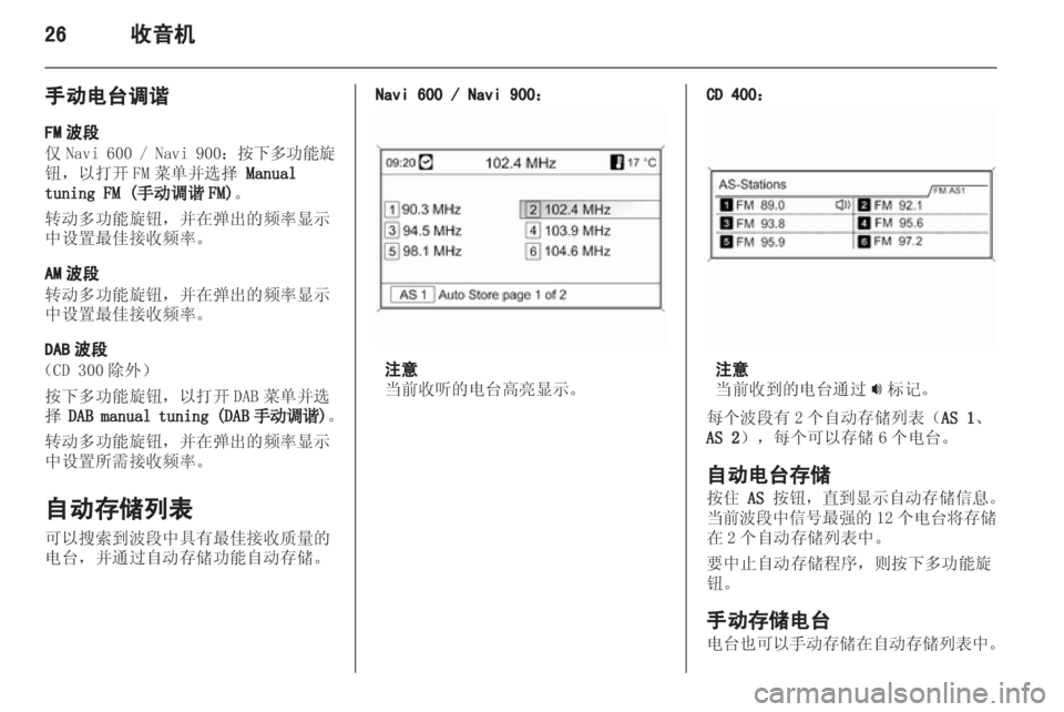 OPEL MERIVA 2013  信息娱乐系统 (in Chinese) 