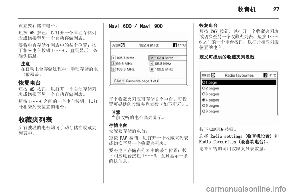 OPEL MERIVA 2013  信息娱乐系统 (in Chinese) 