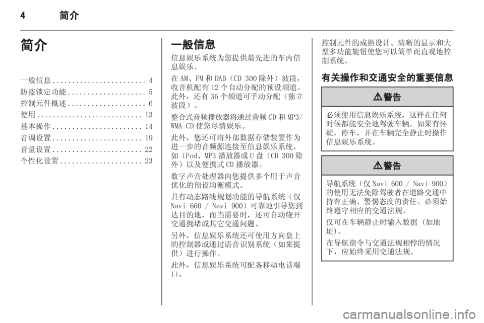 OPEL MERIVA 2013  信息娱乐系统 (in Chinese) 