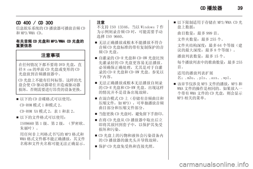 OPEL MERIVA 2013 信息娱乐系统 (in Chinese) OPEL MERIVA 2013 信息娱乐系统 (in Chinese)