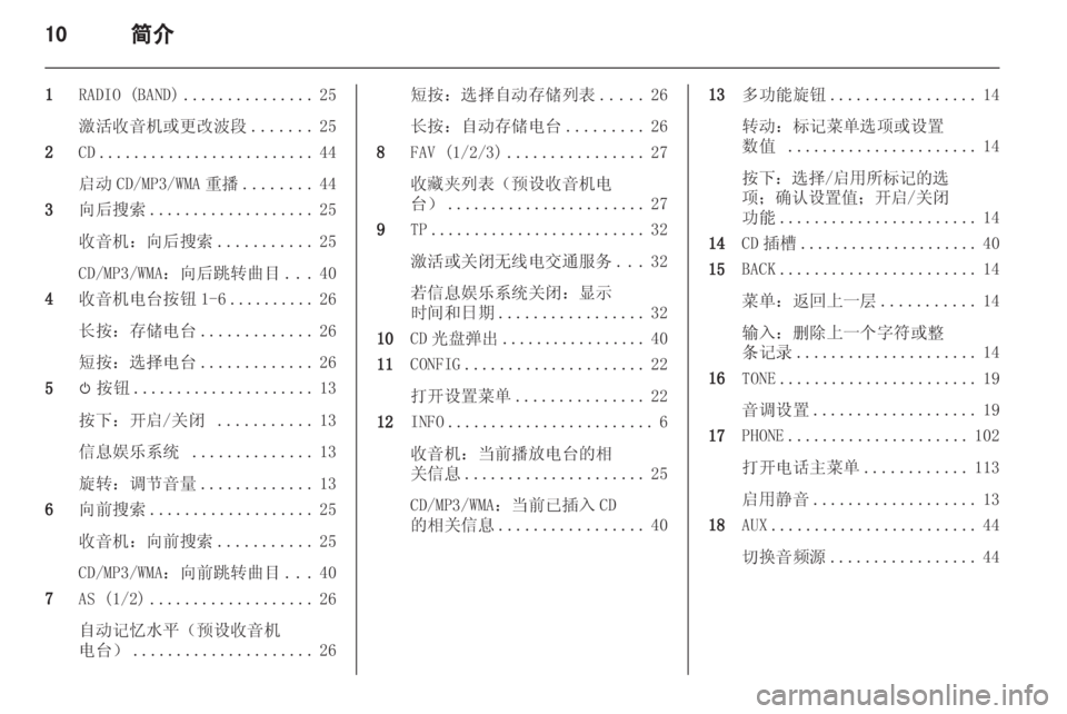 OPEL MERIVA 2013  信息娱乐系统 (in Chinese) 