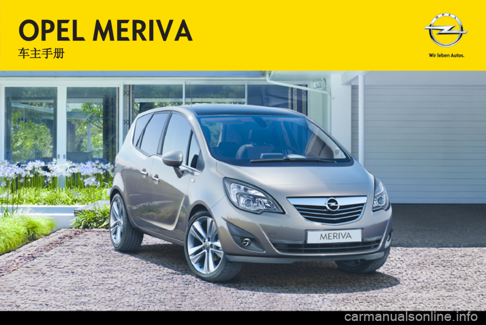 OPEL MERIVA 2013  车主手册 (in Chinese) 