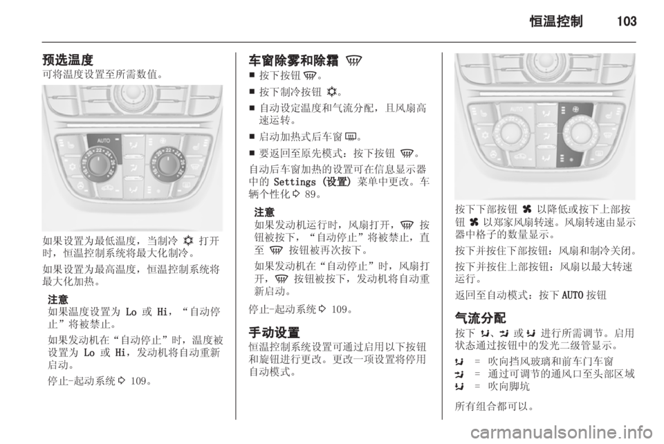 OPEL MERIVA 2013 车主手册 (in Chinese) OPEL MERIVA 2013 车主手册 (in Chinese)