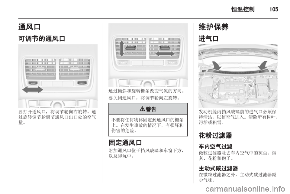 OPEL MERIVA 2013 车主手册 (in Chinese) OPEL MERIVA 2013 车主手册 (in Chinese)