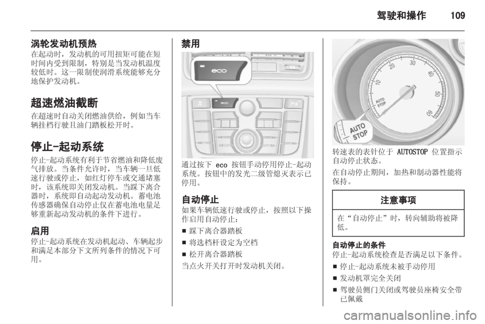 OPEL MERIVA 2013 车主手册 (in Chinese) OPEL MERIVA 2013 车主手册 (in Chinese)
