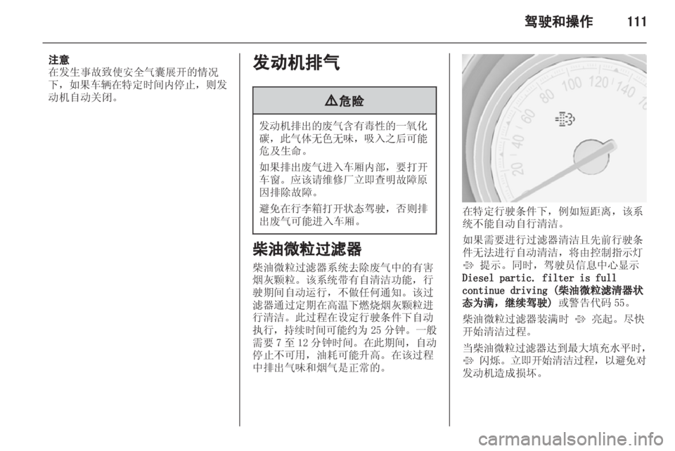 OPEL MERIVA 2013 车主手册 (in Chinese) OPEL MERIVA 2013 车主手册 (in Chinese)