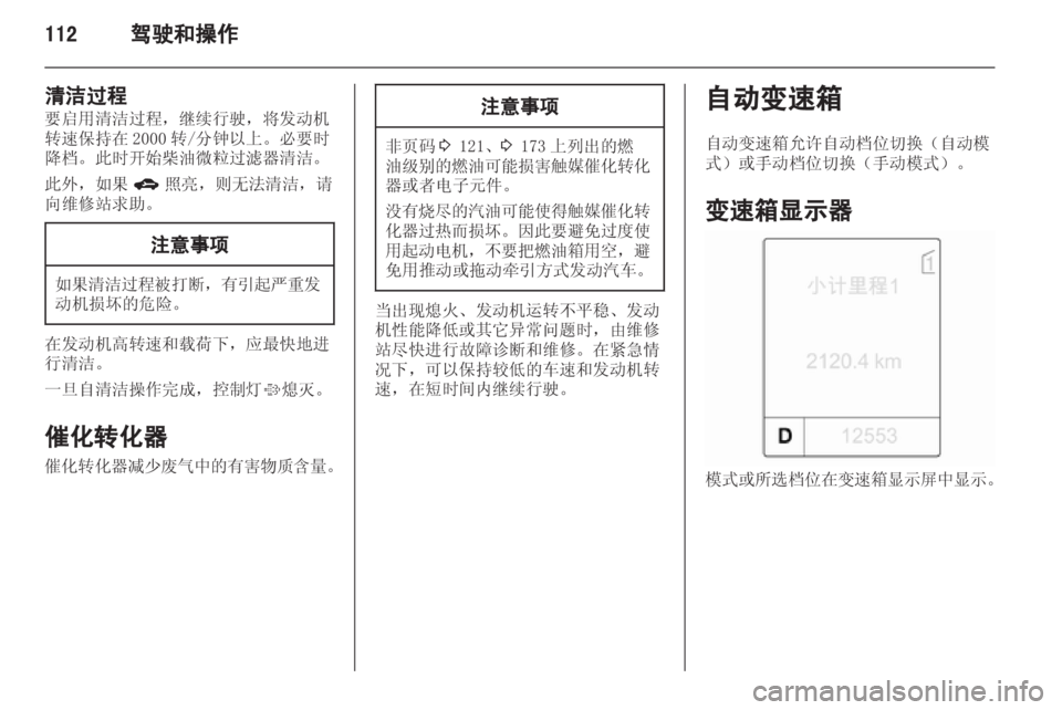OPEL MERIVA 2013 车主手册 (in Chinese) OPEL MERIVA 2013 车主手册 (in Chinese)