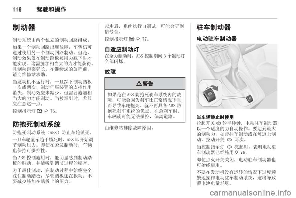 OPEL MERIVA 2013 车主手册 (in Chinese) OPEL MERIVA 2013 车主手册 (in Chinese)