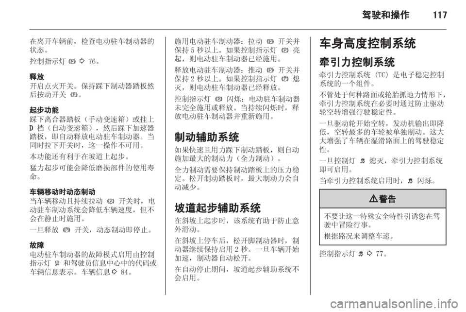 OPEL MERIVA 2013 车主手册 (in Chinese) OPEL MERIVA 2013 车主手册 (in Chinese)