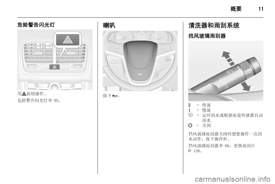 OPEL MERIVA 2013 车主手册 (in Chinese) OPEL MERIVA 2013 车主手册 (in Chinese)