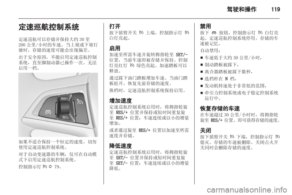 OPEL MERIVA 2013  车主手册 (in Chinese) 