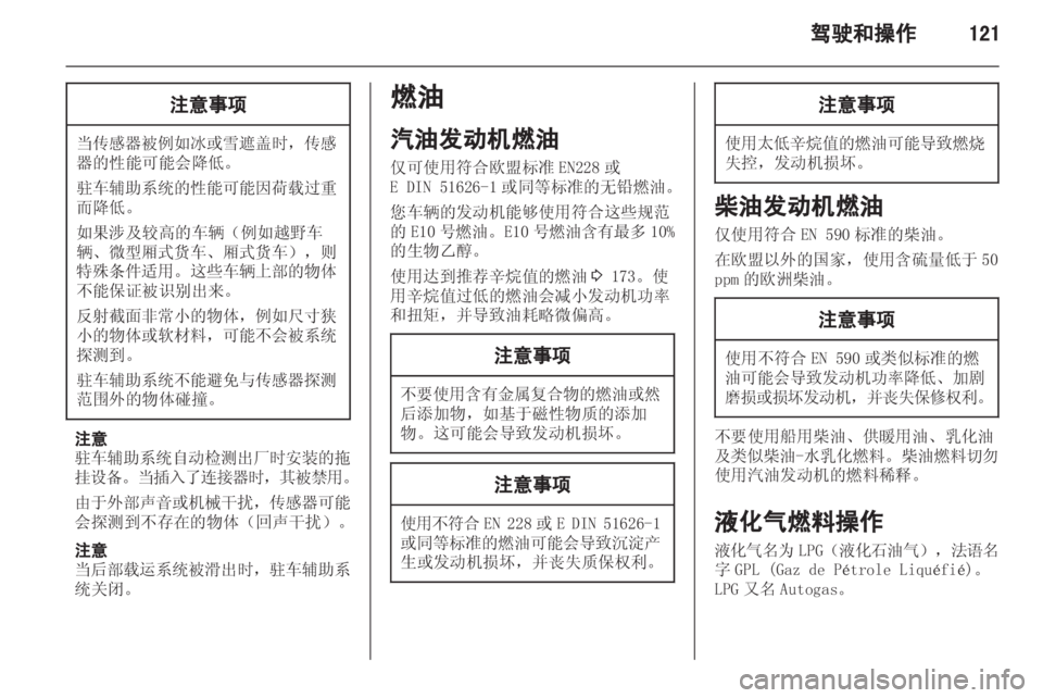 OPEL MERIVA 2013  车主手册 (in Chinese) 