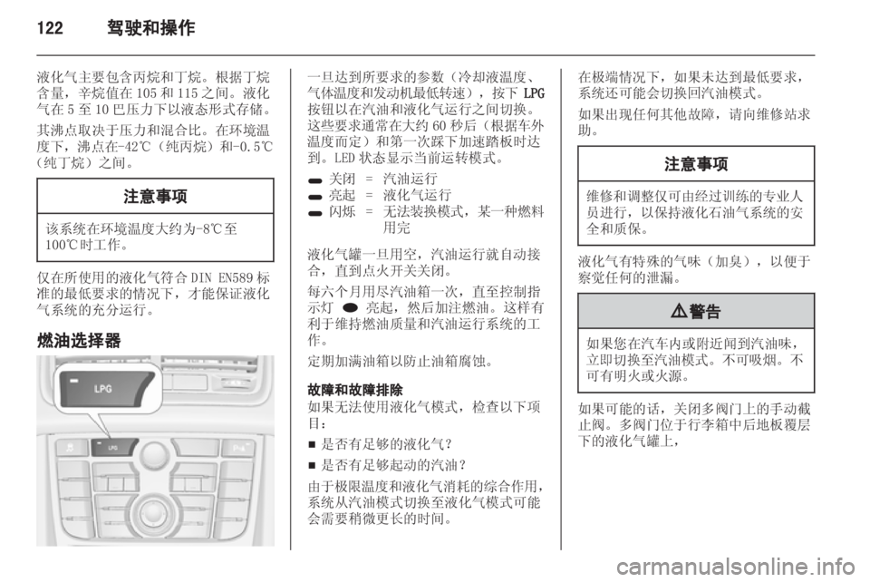 OPEL MERIVA 2013  车主手册 (in Chinese) 