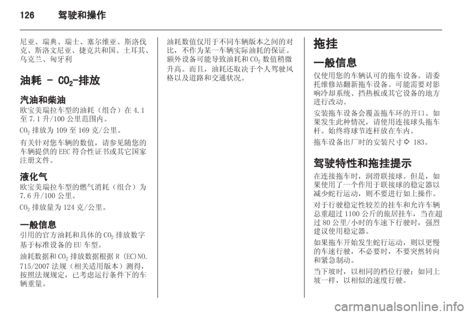 OPEL MERIVA 2013  车主手册 (in Chinese) 