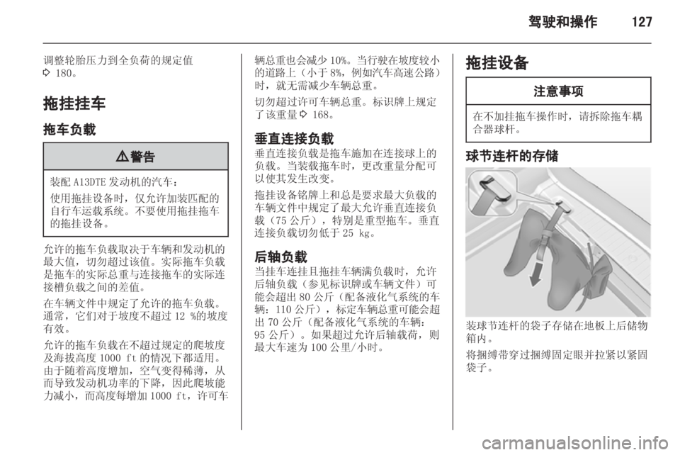 OPEL MERIVA 2013  车主手册 (in Chinese) 