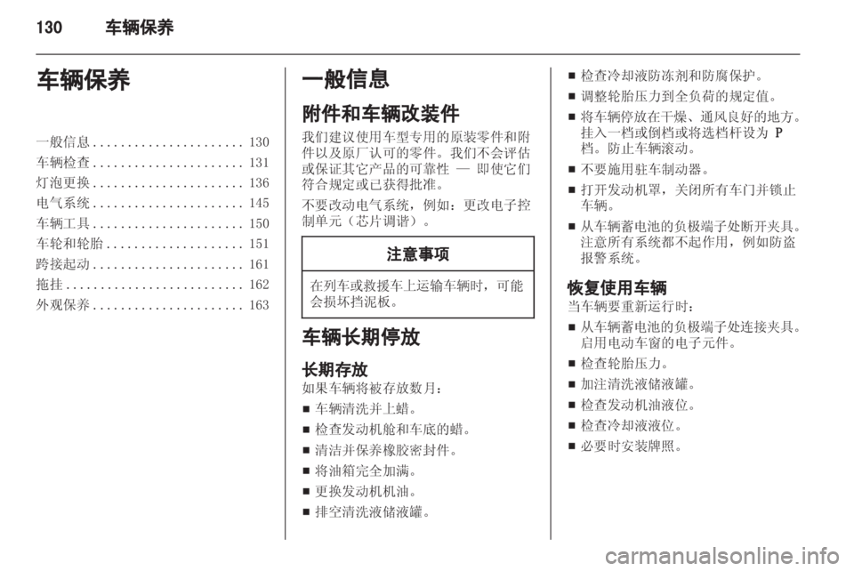 OPEL MERIVA 2013  车主手册 (in Chinese) 