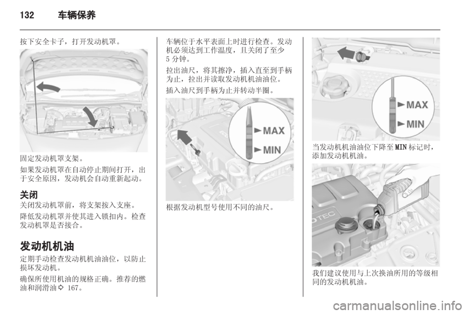 OPEL MERIVA 2013  车主手册 (in Chinese) 
