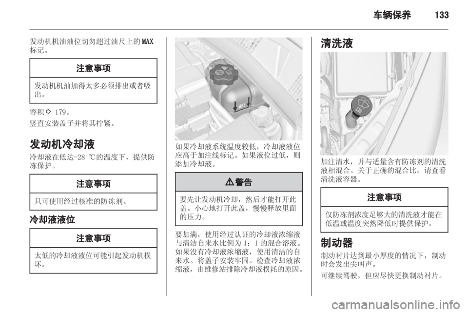 OPEL MERIVA 2013  车主手册 (in Chinese) 