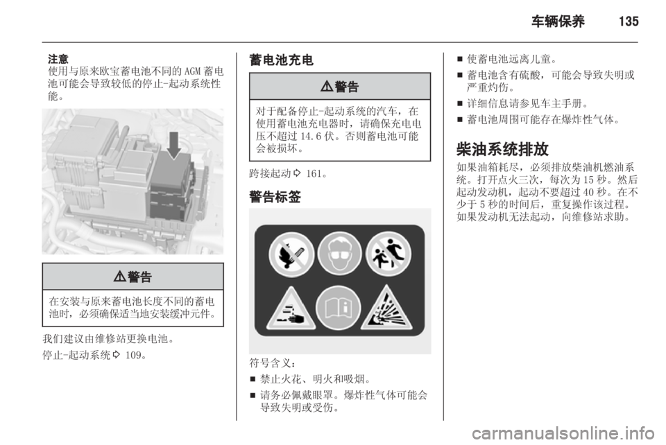 OPEL MERIVA 2013  车主手册 (in Chinese) 