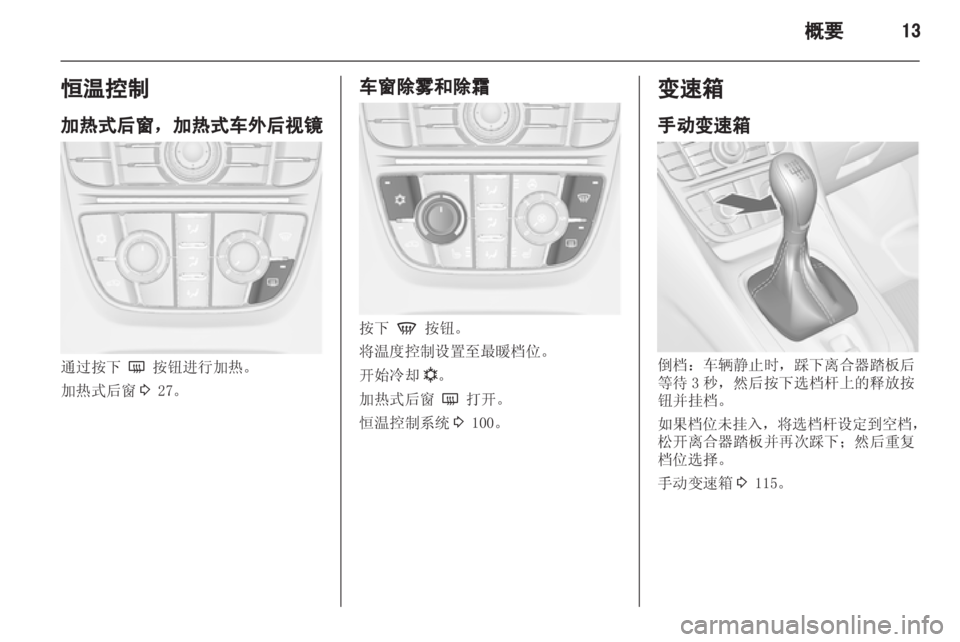 OPEL MERIVA 2013 车主手册 (in Chinese) OPEL MERIVA 2013 车主手册 (in Chinese)