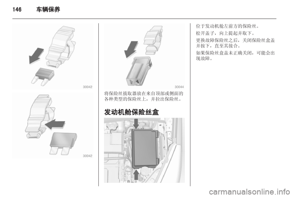 OPEL MERIVA 2013 车主手册 (in Chinese) OPEL MERIVA 2013 车主手册 (in Chinese)