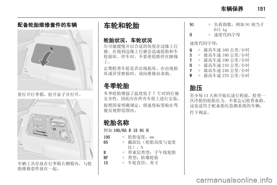 OPEL MERIVA 2013 车主手册 (in Chinese) OPEL MERIVA 2013 车主手册 (in Chinese)