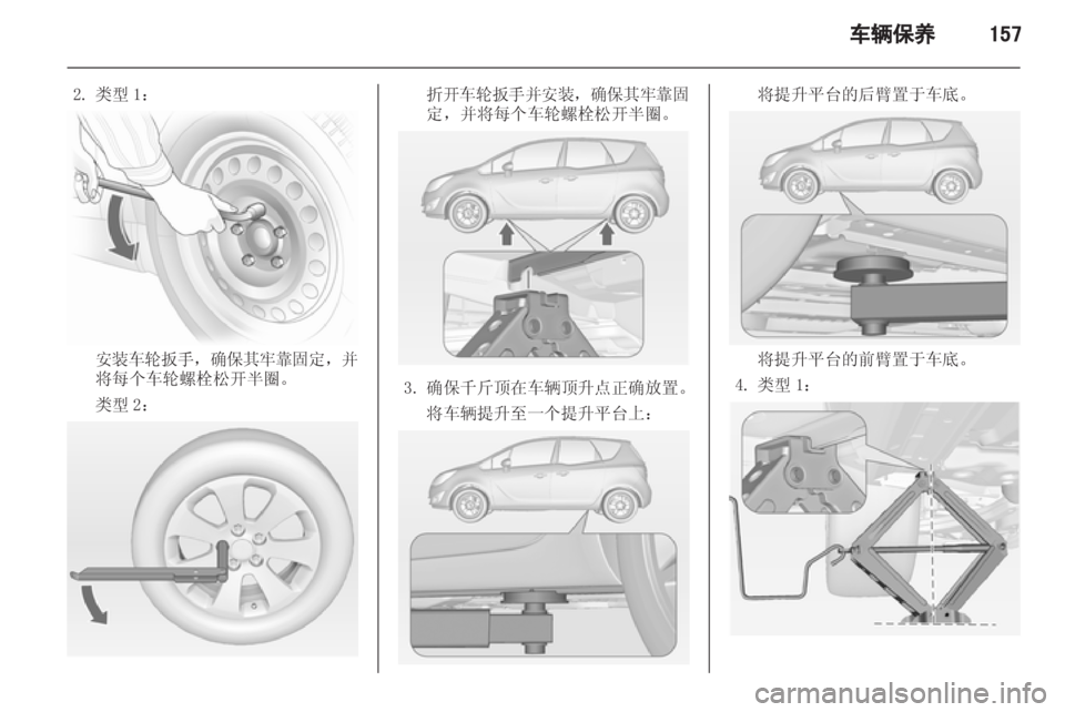 OPEL MERIVA 2013 车主手册 (in Chinese) OPEL MERIVA 2013 车主手册 (in Chinese)