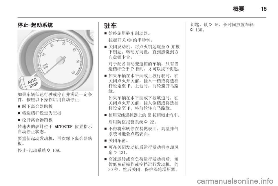 OPEL MERIVA 2013 车主手册 (in Chinese) OPEL MERIVA 2013 车主手册 (in Chinese)