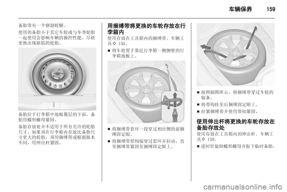 OPEL MERIVA 2013 车主手册 (in Chinese) OPEL MERIVA 2013 车主手册 (in Chinese)