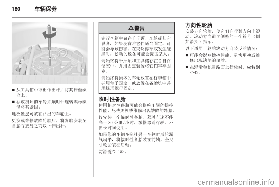 OPEL MERIVA 2013 车主手册 (in Chinese) OPEL MERIVA 2013 车主手册 (in Chinese)