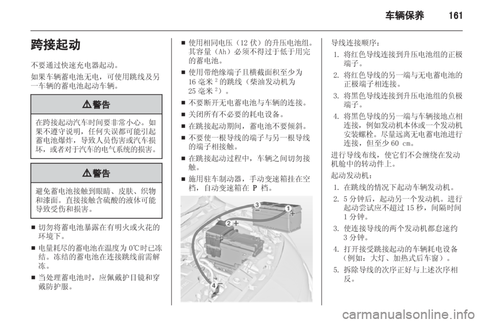 OPEL MERIVA 2013 车主手册 (in Chinese) OPEL MERIVA 2013 车主手册 (in Chinese)