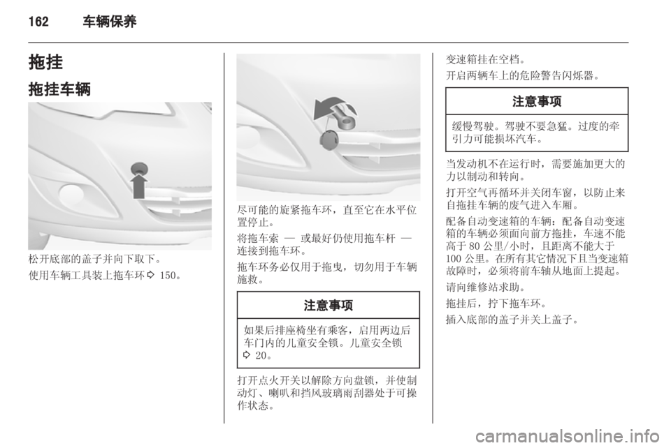 OPEL MERIVA 2013 车主手册 (in Chinese) OPEL MERIVA 2013 车主手册 (in Chinese)