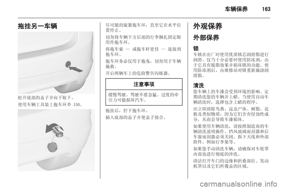 OPEL MERIVA 2013 车主手册 (in Chinese) OPEL MERIVA 2013 车主手册 (in Chinese)