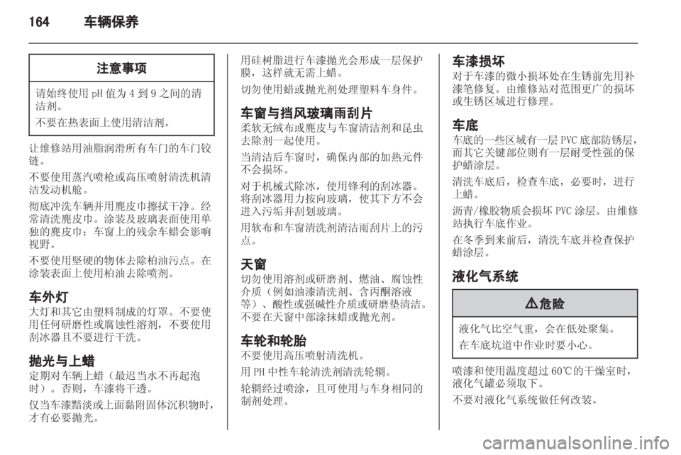 OPEL MERIVA 2013 车主手册 (in Chinese) OPEL MERIVA 2013 车主手册 (in Chinese)